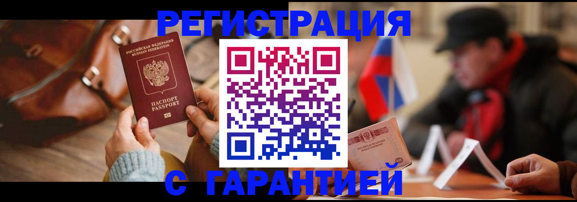 прописка ребенка в Ленске